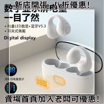 耳機 隨身耳機 運動耳機 睡眠耳機 聽歌神器新款夾耳式耳機氣傳導降噪不入耳夾耳環運動數顯耳機久戴不痛