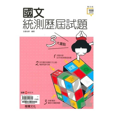 龍騰高職統測歷屆試題國文(80622)