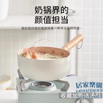 奶鍋 日本麥飯石奶鍋不粘鍋雪平鍋牛奶鍋泡面鍋小湯鍋家用小鍋 免運開發票