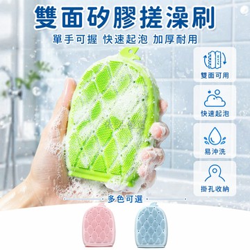 台灣出貨✨ 加厚雙面矽膠刷 軟毛清潔刷 浴室搓澡刷 居家耐用洗澡刷 宿舍專用清潔刷