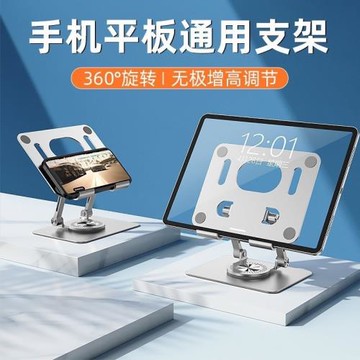 平板電腦支架360度旋轉桌面鋁合金支架折疊便攜升降適用ipad支架