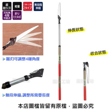 伸縮式剪定鋸(全長:1.2~1.8m)N-753