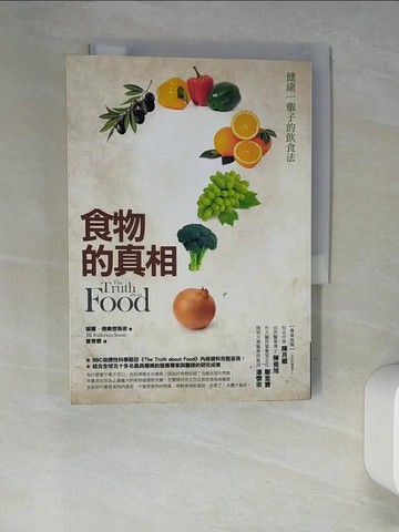 【書寶二手書T6／養生_XC9】食物的真相_姬爾．傅樂登斯密