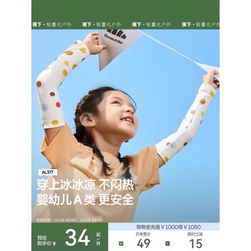 蕉下兒童袖套寶寶高彈防曬涼感夏親膚透氣防紫外線男童女童手袖