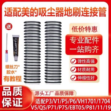 適配美的無線吸塵器配件V1/P3/P5軟管電動地刷連接管VH1704軟管子