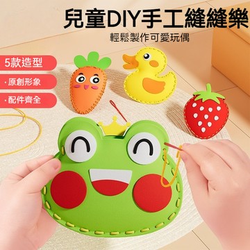 【兒童縫縫樂DIY✂️】兒童手工縫縫樂 免剪布免戳洞 不織布手工創意掛件材料包 兒童美勞手工 鍛鍊小手精細動作 送禮首選