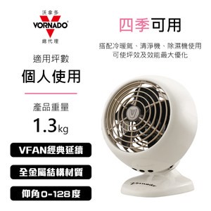 【VORNADO】經典迷你復古扇 白 VFANMC23-TW