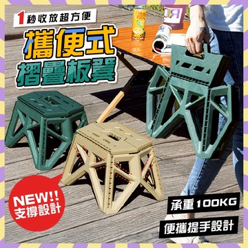 攜便式摺疊板凳 快速摺疊 秒收納 露營椅 折疊凳 烤肉椅 兒童椅 小椅子 內折椅 小板凳 折疊椅 露營板凳 板凳