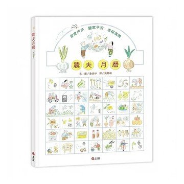 上誼文化/信誼出版圖書 《上誼文化》農夫月曆(首刷珍藏,2024桌曆)