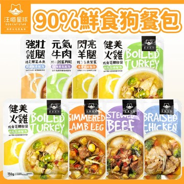 【汪喵星球】90%鮮肉主食餐包 狗餐包 狗鮮食包 狗罐頭 主食罐 狗濕食 狗主食