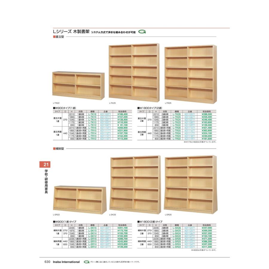 学校・研修用家具 木製書架 直立型 L-TK12 片面１連 オーク 品番 K01104T1 イナバ 稲葉 通販 LINEポイント最大0.5%GET  LINEショッピング