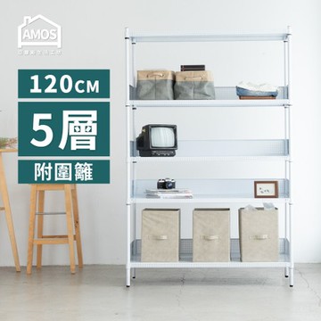 【Amos】120cm五層超穩耐重鐵力士置物架+4組圍籬白色
