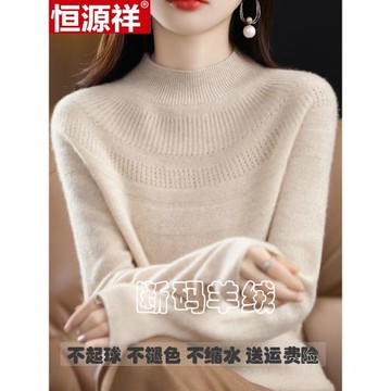 恒源祥秋冬新款100純羊毛衫一線成衣鏤空半高領羊絨衫打底內搭女