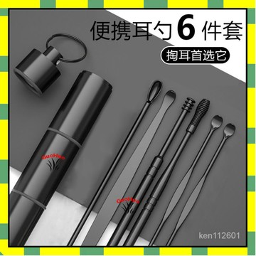 🔥台灣現貨🔥 不銹鋼挖耳勺6件套便攜帶鑰匙扣套裝耳扒通用掏耳朵神器采耳工具 掏耳勺 挖耳神器