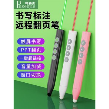 帕森杰 PPT翻頁筆教師用多功能適用希沃多媒體一體機電腦課件可伸縮上課空中鼠標電子白板智能激光觸屏遙控筆