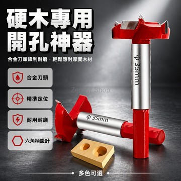 台灣出貨 精磨硬質鎢鋼開孔器 中心定位尖釘 木工圓形開孔鑽頭 家庭裝修家具安裝專用 耐用合金鋼材質 標準加長款規格齊全