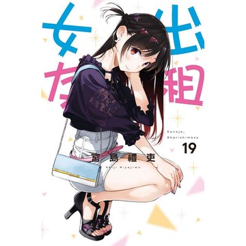 出租女友19