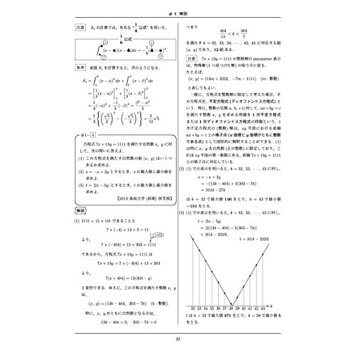 大学入試標準レベル 実戦演習問題集 文理共通数学