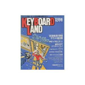 中古音楽雑誌 KEYBOARD Land 1985年12月号 キーボードランド