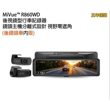 【MIO】MiVue R860WD 11.26吋 後視鏡型行車記錄器 車內後鏡頭 鏡頭主機分離式設計 送安裝