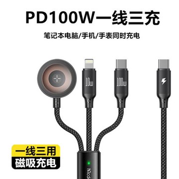 Mcdodo一分三數據線100W適用iphone15promax蘋果14手機typec快充iwatch磁吸無線充電三合一ipad平板筆記本60w