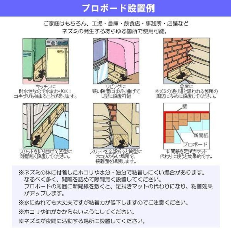 ネズミ捕り ネズミ粘着板プロボードL99 100枚 | LINEショッピング