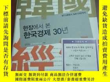 二手書博民逛書店罕見韓國經濟Y6605 姜萬洙 出版2005