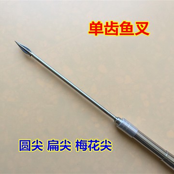 單齒魚叉圓尖扁尖梅花尖不銹鋼帶倒刺單叉螃蟹甲魚叉 8mm螺口漁具