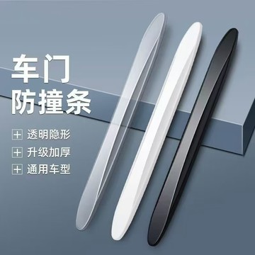 台灣出貨 車門防撞條 車門防撞 車門防撞墊 汽車防撞條 汽車防撞 汽車車門防撞條 汽車防撞貼 車用防撞條 車用 防撞條