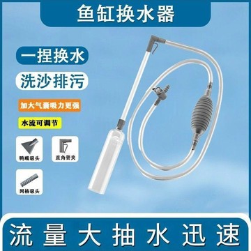 🌸🌸魚缸水器清理吸便器氣囊手動換水神器清洗洗沙抽水吸水虹吸清潔