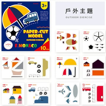 Flowermonaco兒童趣味造型剪紙—戶外