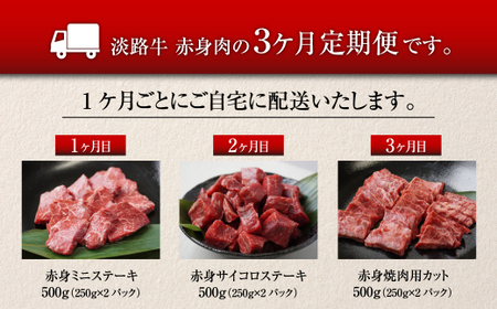 淡路牛 赤身肉の定期便