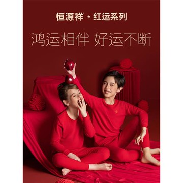 兒童本命年紅色內衣馬年內褲襪子男女童純棉保暖秋衣秋褲套裝12歲