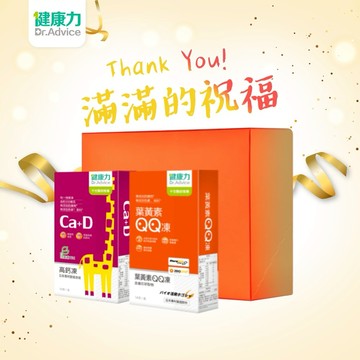 祝福賀禮【健康力】葉黃素QQ凍14入X1盒+高鈣凍10入X1盒 健康防護/晶亮補鈣🚚宅配到家