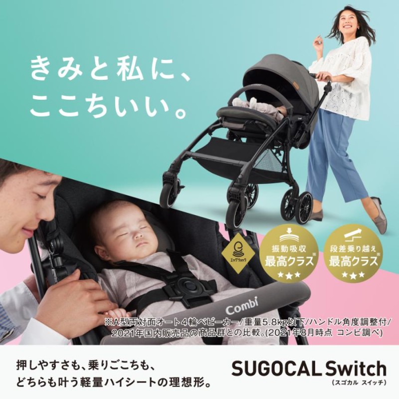 コンビ ベビーカー 最新モデル スゴカル SwitchAN A型 | LINEショッピング