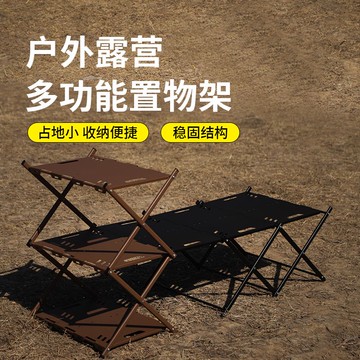 免運 可開票 超低價 多功能戶外置物架露營可折疊桌野餐燒烤收納架車載自駕便攜折疊桌 快速發貨