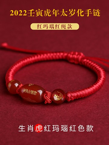 化紅繩太歲虎年本命年化解犯太歲女編織手鏈男手繩屬蛇猴豬雞