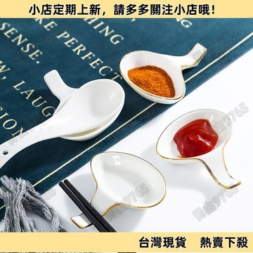 【特惠】骨瓷筷架 多功能兩用 陶瓷筷子枕 湯匙托 金邊筷子架 家用勺托 餐廚配件