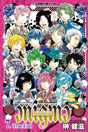 【電子書】異能謎境 (7)