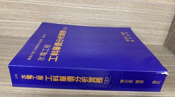 (特價書)水電工程工料單價分析實務(上) 1/e 陳志泰  詹氏
