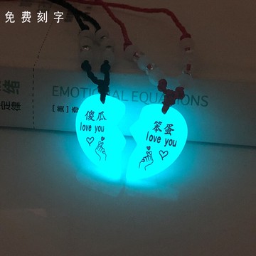 夜光項鏈情侶合心一對刻字桃心男女發光吊墜學生情侶紀念創意