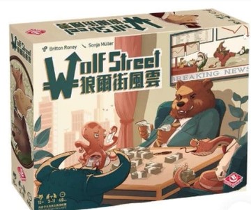 『高雄龐奇桌遊』 狼爾街風雲 wolf street 繁體中文版 正版桌上遊戲專賣店