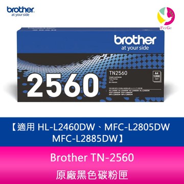 Brother TN-2560 原廠黑色碳粉匣 適用 HL-L2460DW、MFC-L2805DW、MFC-L2885DW