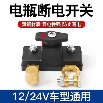 〖限時下殺🔥汽車開關改裝電瓶貨車負極斷電總開關農用車純銅漏電電源閘刀汽車開關改裝電瓶小轎車貨車斷電總開關農用車純銅漏電電