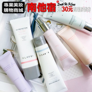 ❮南他宿❯ 超商免運中 KLAVUU 克拉優珍珠亮采明星素顏霜 珍珠素顏霜 女神素顏霜 妝前乳 夏日防護霜
