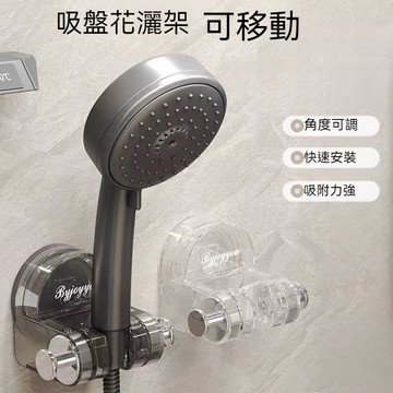 花灑支架 蓮蓬頭支架  免打孔 浴室 花灑架  底座 淋浴 蓮蓬頭掛架 吸盤式更穩固 花灑架固定神器
