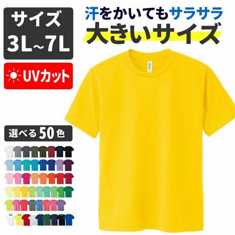 スポーツウェア Tシャツ メンズ レディース 大きいサイズ 3l 4l 5l 6l 7l スポーツ ウェア 無地 速乾 吸汗 ドライ 半袖 速乾 Tシャツ速乾 ドライtシャツ 通販 Lineポイント最大0 5 Get Lineショッピング