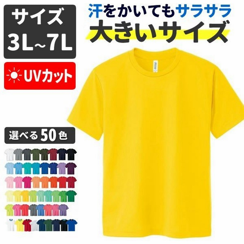 スポーツウェア Tシャツ メンズ レディース 大きいサイズ 3l 4l 5l 6l 7l スポーツ ウェア 無地 速乾 吸汗 ドライ 半袖 速乾 Tシャツ速乾 ドライtシャツ 通販 Lineポイント最大1 0 Get Lineショッピング