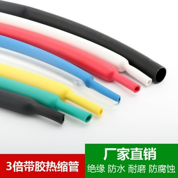 。三倍雙壁帶膠熱縮管絕緣套管電線熱收縮管絕緣管加厚保護套熱縮