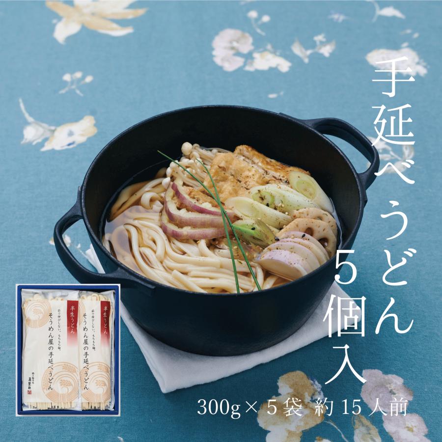 勇製麺　手延べうどん5個　うどん